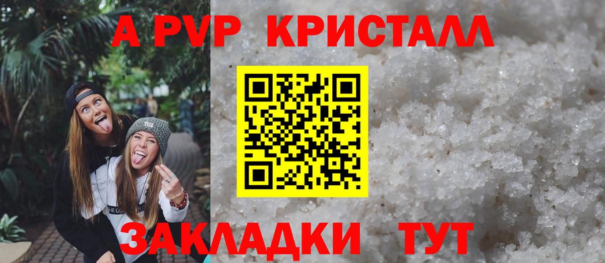 Камышин  А ПВП Соль  Альфа ПВП  Alpha-PVP крисы CK  А ПВП крисы CK  цены   Вход с VPN 