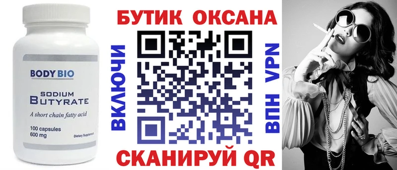 БУТИРАТ вода  Камышин 