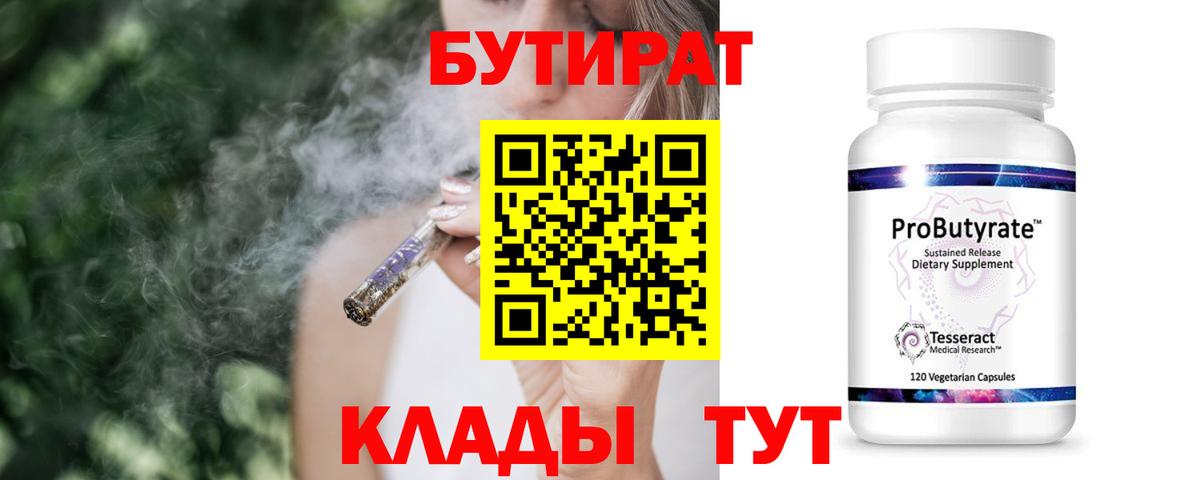 БУТИРАТ буратино Камышин