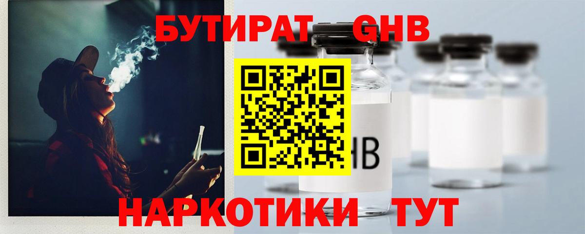 Камышин  БУТИРАТ BDO  Вход с VPN 