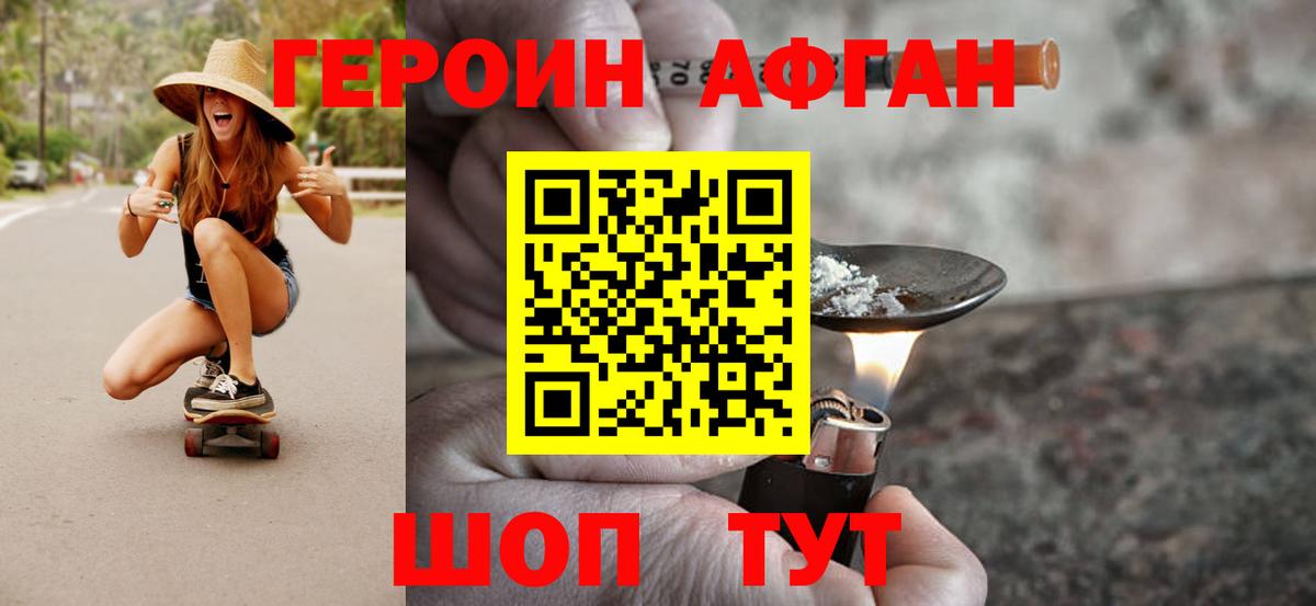 Героин афганец Камышин