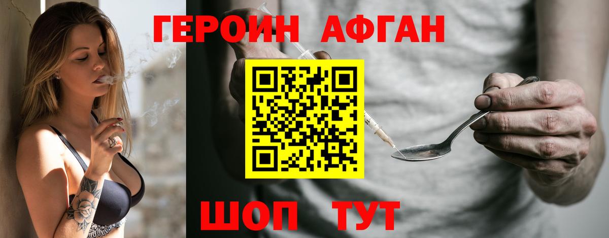 Героин хмурый  Вход с VPN  Камышин 