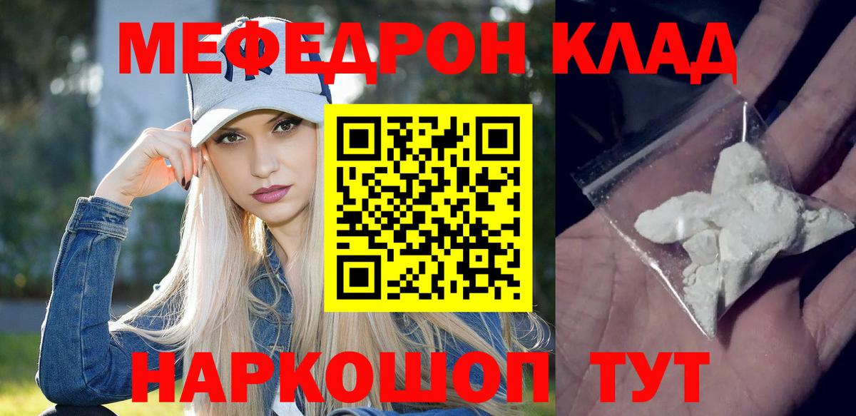 МЕФ  Меф мяу мяу  Вход с VPN  МЯУ-МЯУ  Камышин 