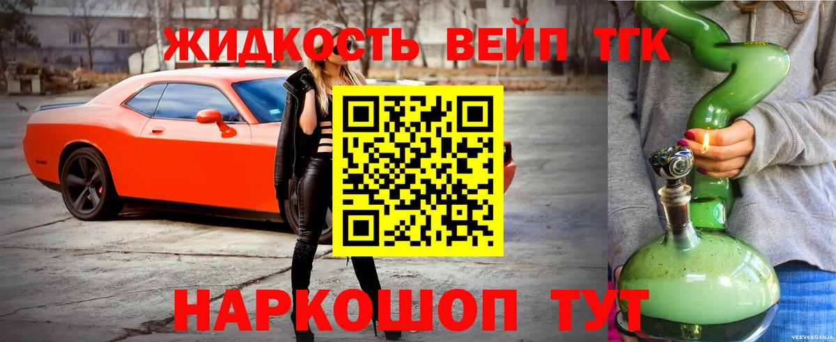 Дистиллят ТГК вейп с тгк Камышин