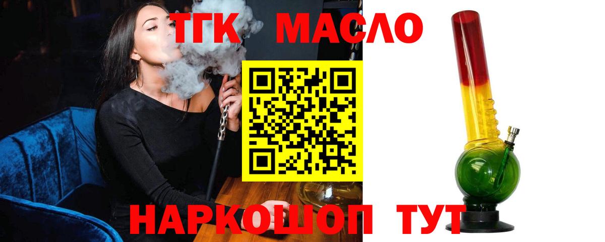 ТГК гашишное масло  ТГК вейп  Вход с VPN  Камышин 